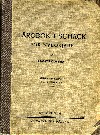 COLLIJN / LROBOK I SCHACK FR NYBRJARE  2. Ed, 1910 L/N 1224
