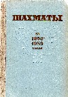 1958 - ROMANOV / RUSSIAN YEARBOOK 1958-1959, bound